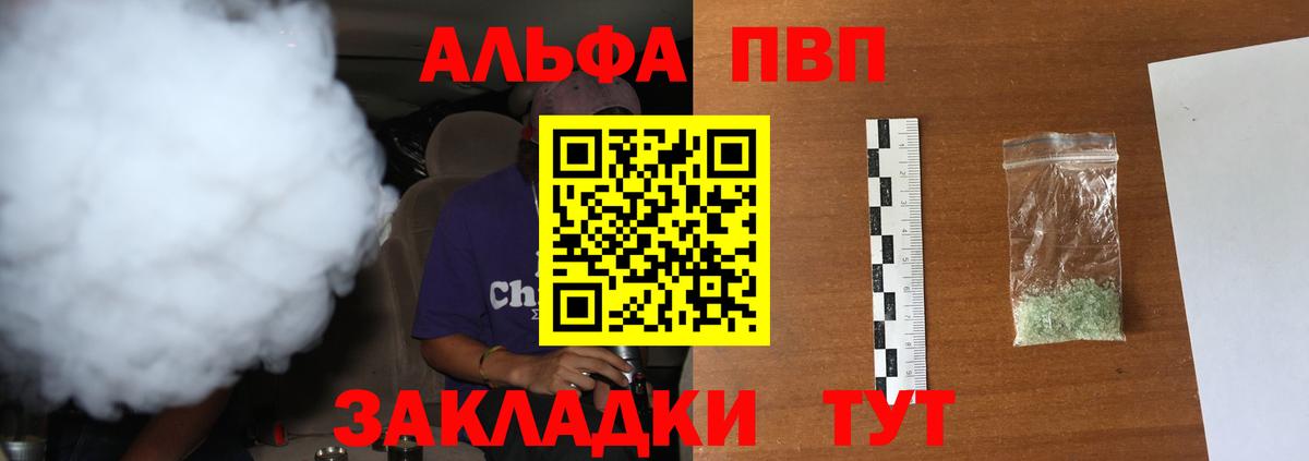 Alfa_PVP Crystall Похвистнево