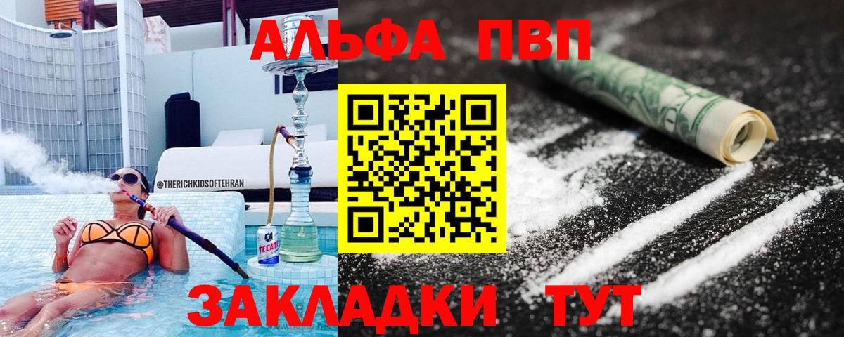 что такое   A-PVP  Похвистнево  Вход с VPN  Alfa_PVP СК КРИС  APVP Соль  Alfa_PVP крисы CK 