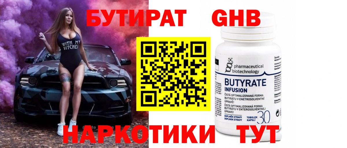 БУТИРАТ буратино Похвистнево