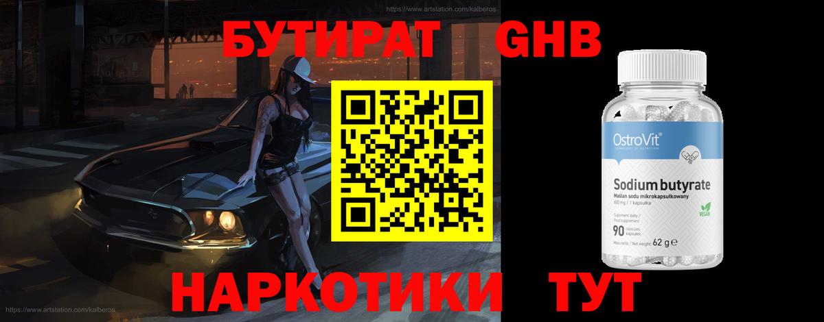 Похвистнево  Бутират жидкий экстази  Вход с VPN 