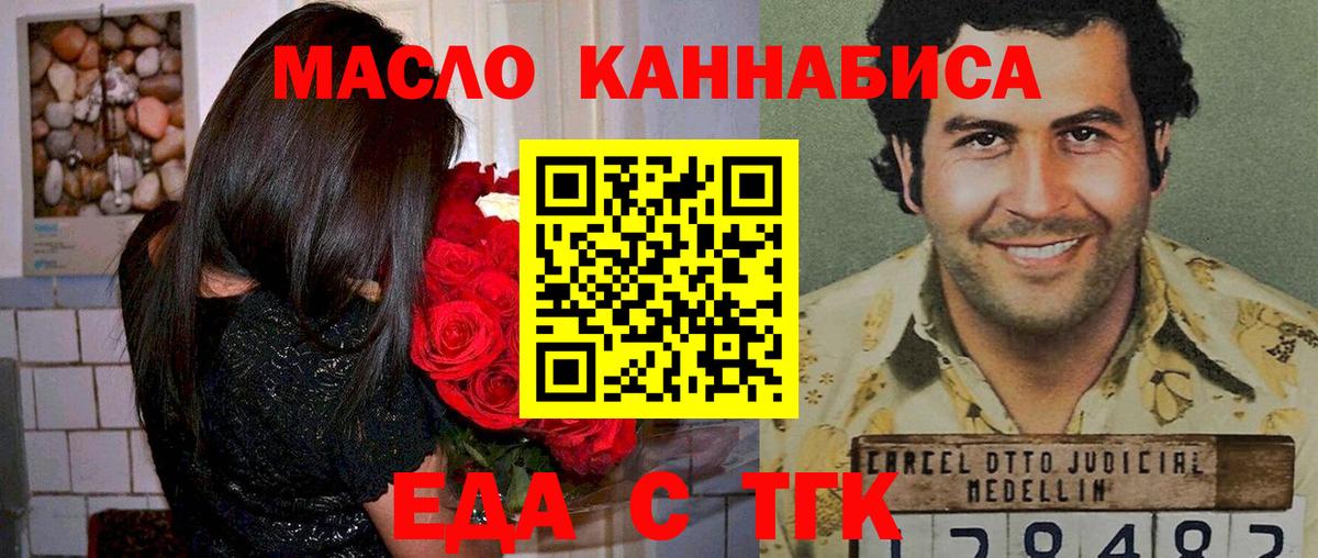 Еда ТГК конопля  Вход с VPN  Похвистнево 