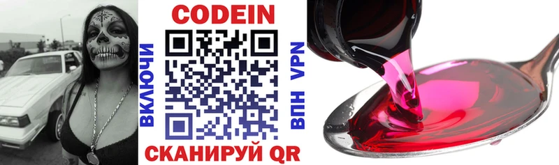 Кодеиновый сироп Lean напиток Lean (лин)  Похвистнево 