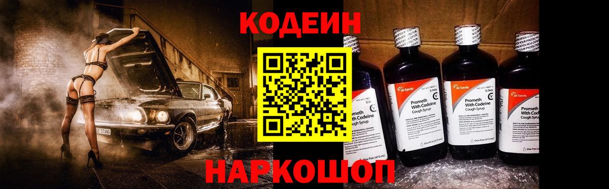 Codein напиток Lean (лин)  Codein Purple Drank  Похвистнево  Вход с VPN 