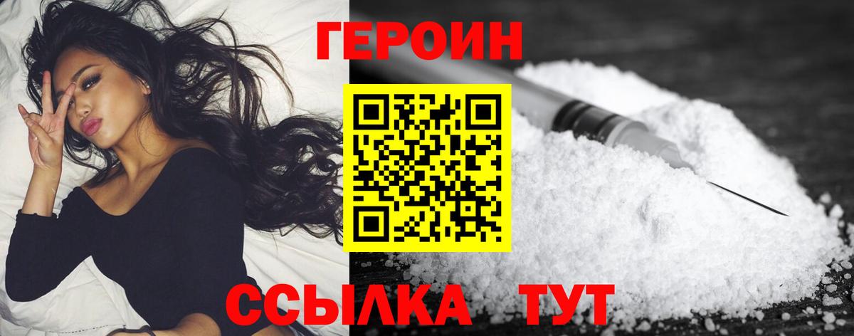 Героин гречка Похвистнево