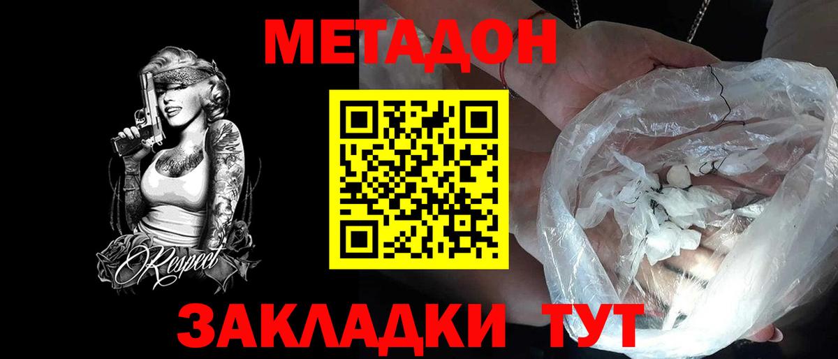 MEGA ТОР  Вход с VPN  Метадон кристалл  Похвистнево  Метадон белоснежный 